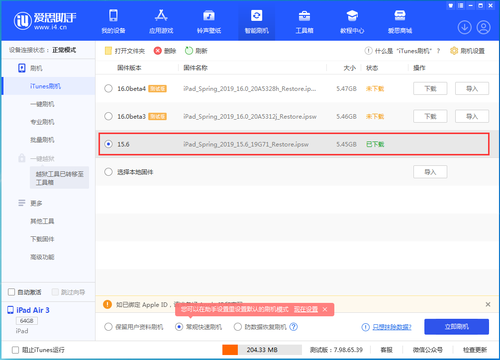 绥棱苹果手机维修分享iOS15.5验证通道关闭，升级iOS16后还可以降级吗 
