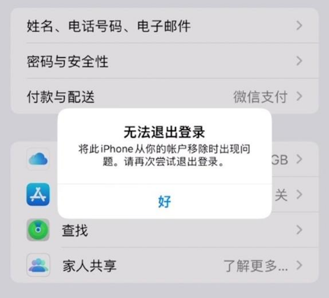 绥棱苹果手机维修分享iOS 16.0无法退出Apple ID的问题解决了 