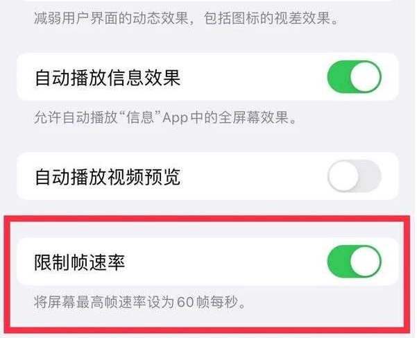 绥棱苹果13维修分享iPhone13 Pro高刷是否可以手动控制 