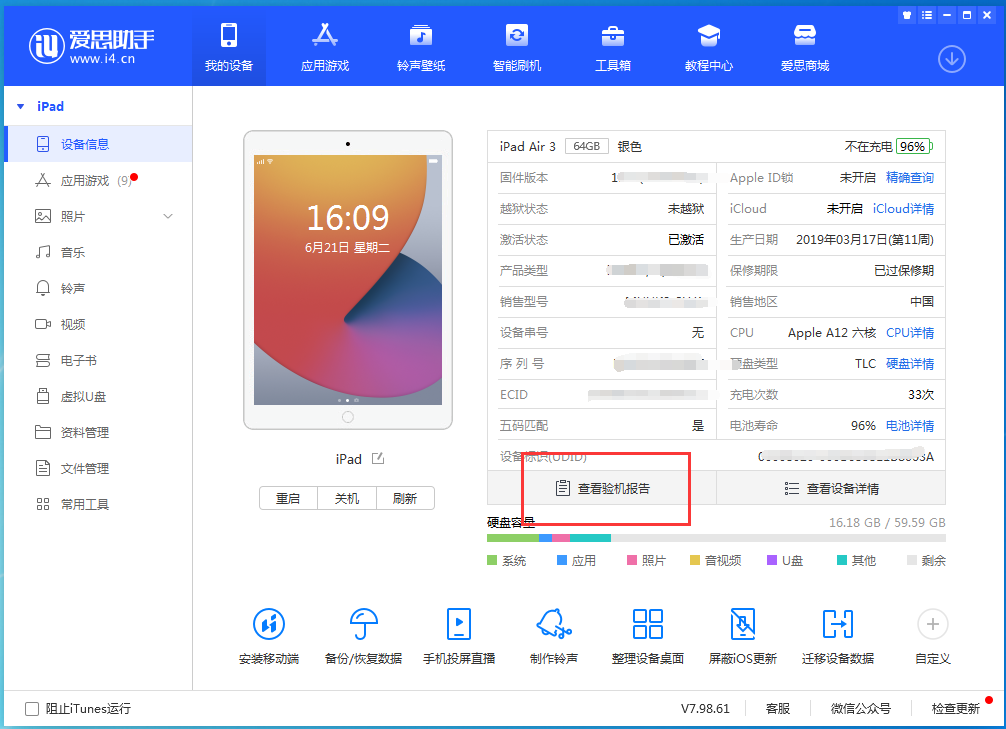 绥棱苹果手机维修分享一分钟iPhone自检教程 