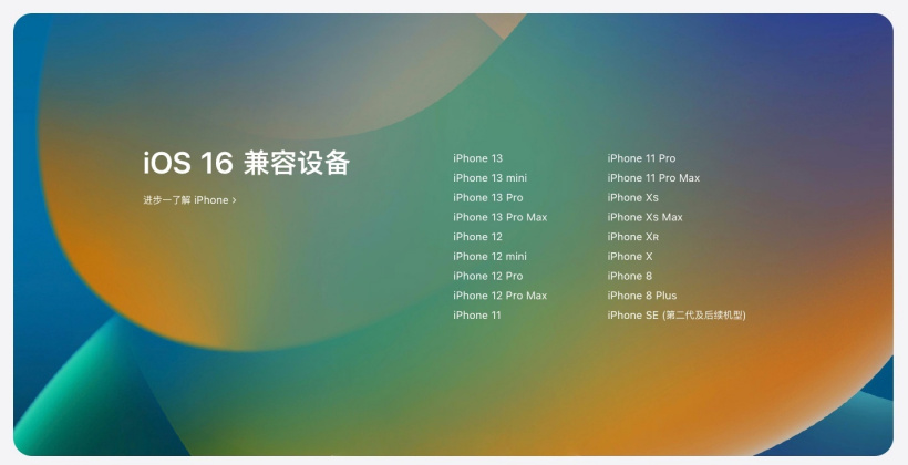 绥棱苹果手机维修分享苹果 iOS 16 支持哪些机型 