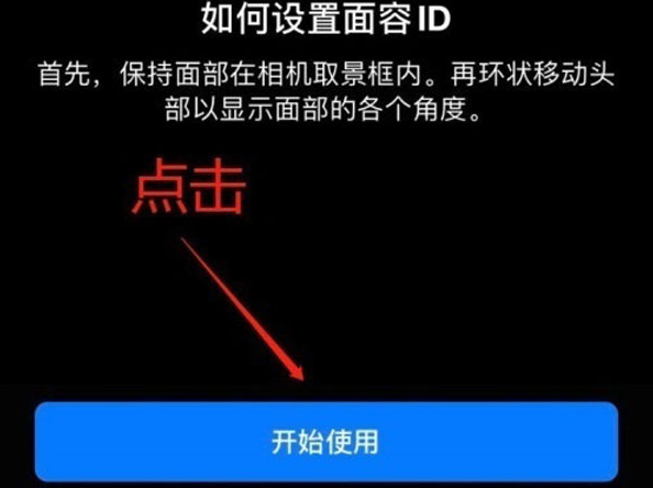 绥棱苹果13维修分享iPhone 13可以录入几个面容ID 