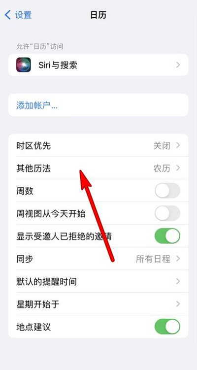 绥棱苹果13修分享iPhone 13手机农历设置方法 