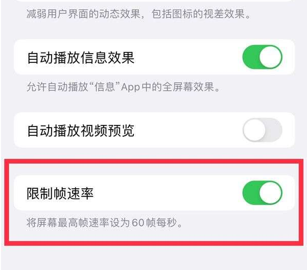 绥棱苹果13维修分享iPhone13 Pro高刷设置方法 