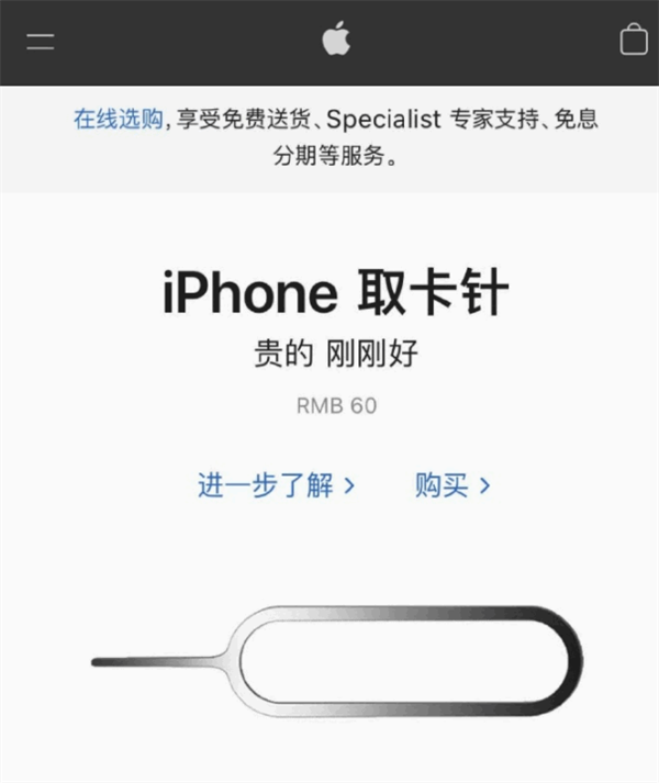 绥棱苹果手机维修分享谁会买26元的iPhone取卡针 