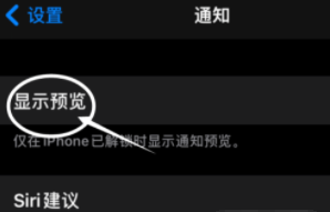 绥棱苹果13维修分享iPhone 13隐藏通知方法教程 