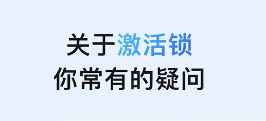 绥棱苹果手机维修分享激活锁是什么 