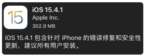 绥棱苹果手机维修分享iOS 15.4.1正式版更新内容汇总 