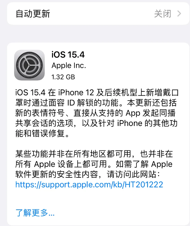 绥棱苹果手机维修分享哪些机型不建议升级iOS 15.4 
