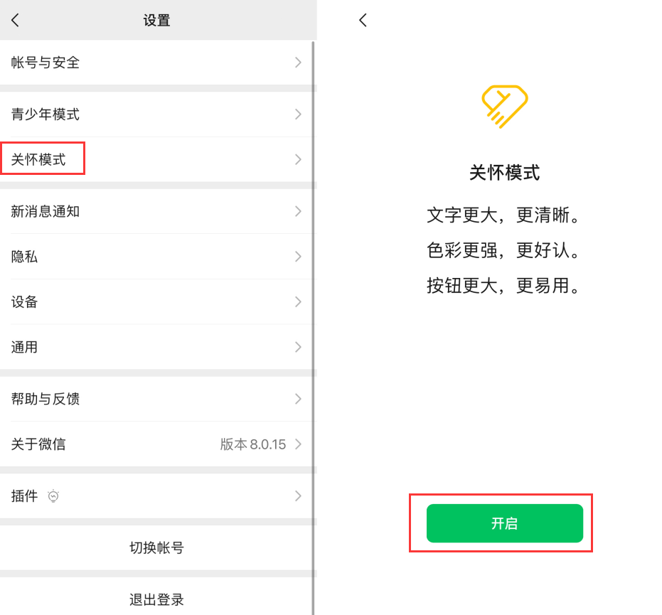 绥棱苹果手机维修分享iOS 版微信新功能“关怀模式”：一键放大字体和图标 