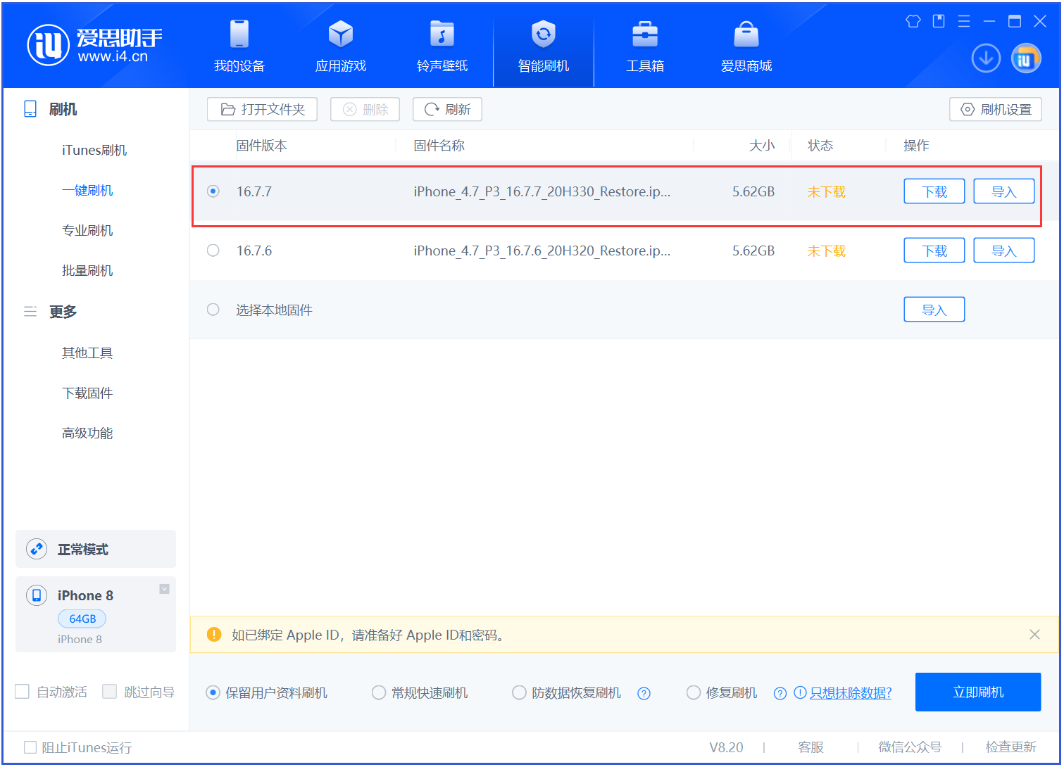 绥棱苹果手机维修分享iOS 16.7.7正式版升级 