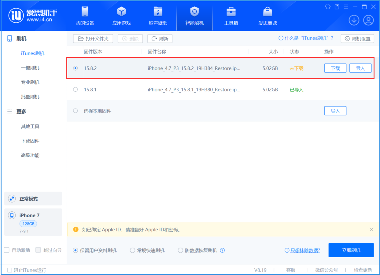 绥棱苹果手机维修分享iOS 16.7.6/iOS 15.8.2正式版一键刷机教程 