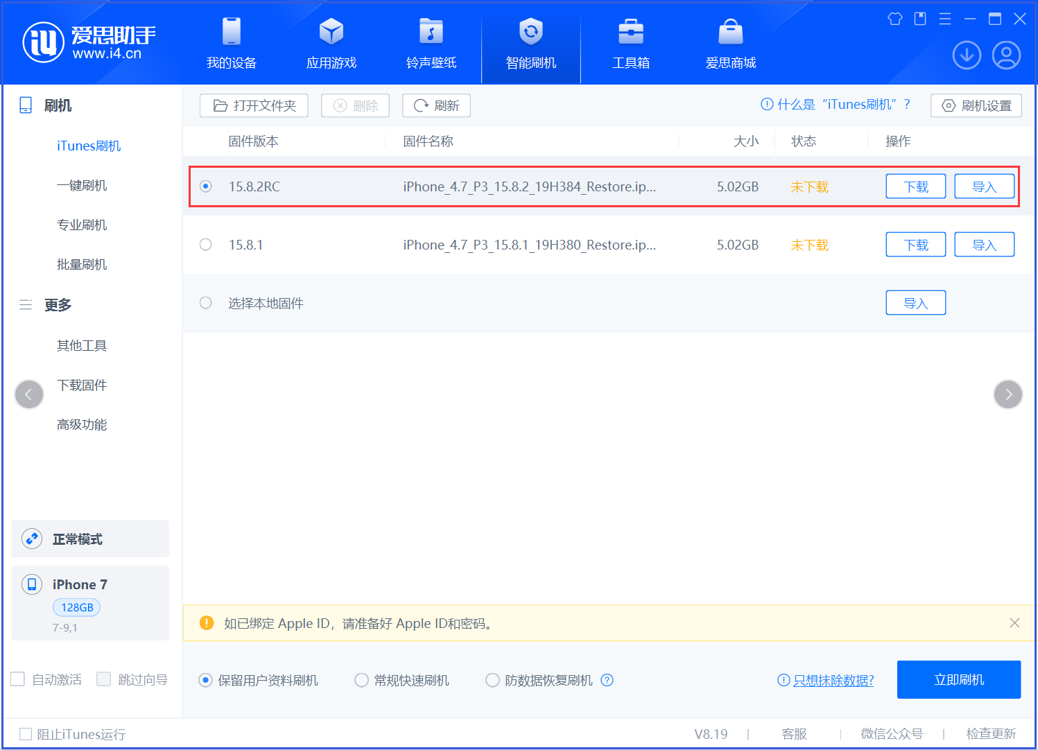 绥棱苹果手机维修分享iOS 16.7.6RC/iOS 15.8.2RC一键刷机教程 