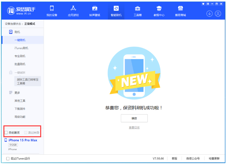 绥棱苹果手机维修分享iOS 17.0.3 正式版升级 