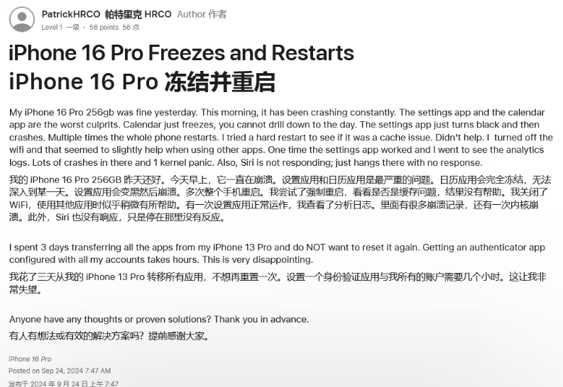 绥棱苹果16维修分享iPhone 16 Pro / Max 用户遇随机卡死 / 重启问题 