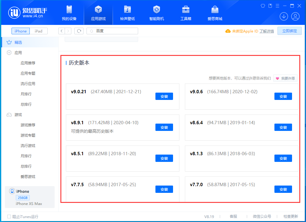 绥棱苹果手机维修分享苹果应用如何下载历史版本的App 