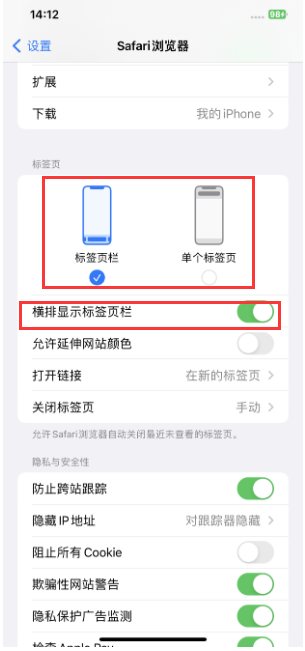 绥棱苹果手机维修分享Safari浏览器如何切换标签栏位置 