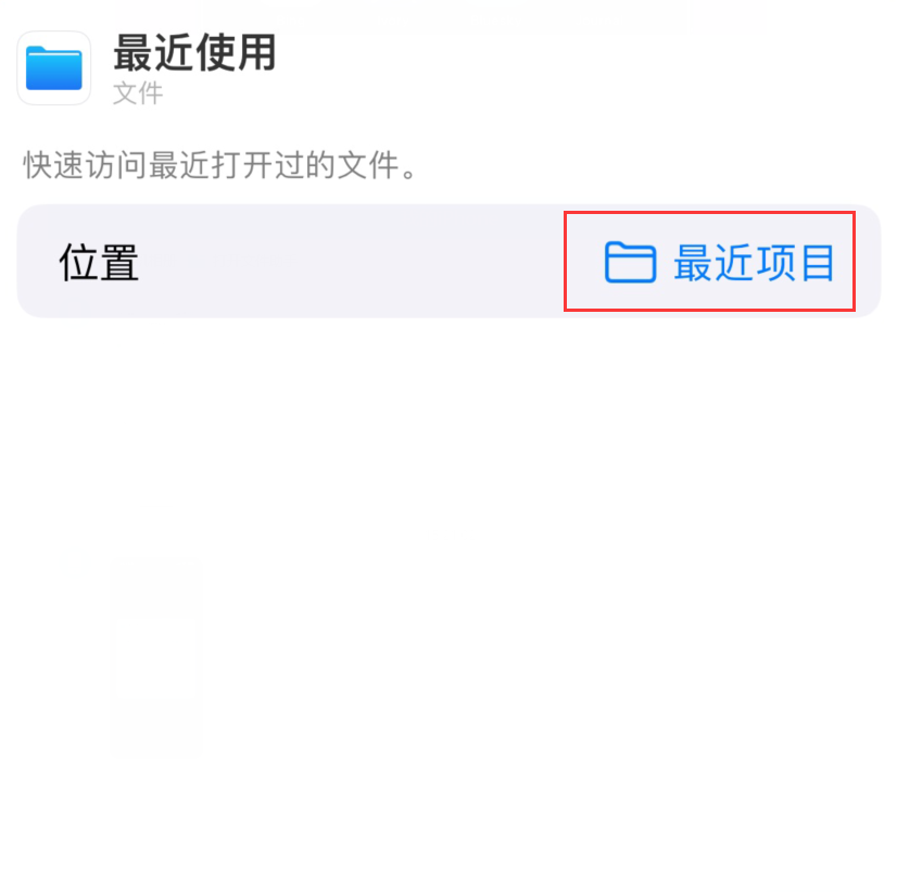 绥棱苹果手机维修分享从 iPhone 主屏幕快速访问最近的文件 