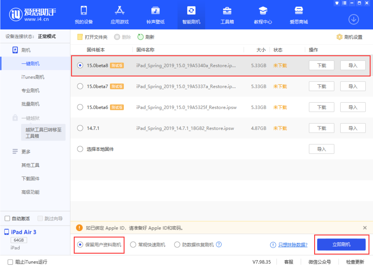 绥棱苹果手机维修分享iOS15 beta 8更新内容及升级方法教程 