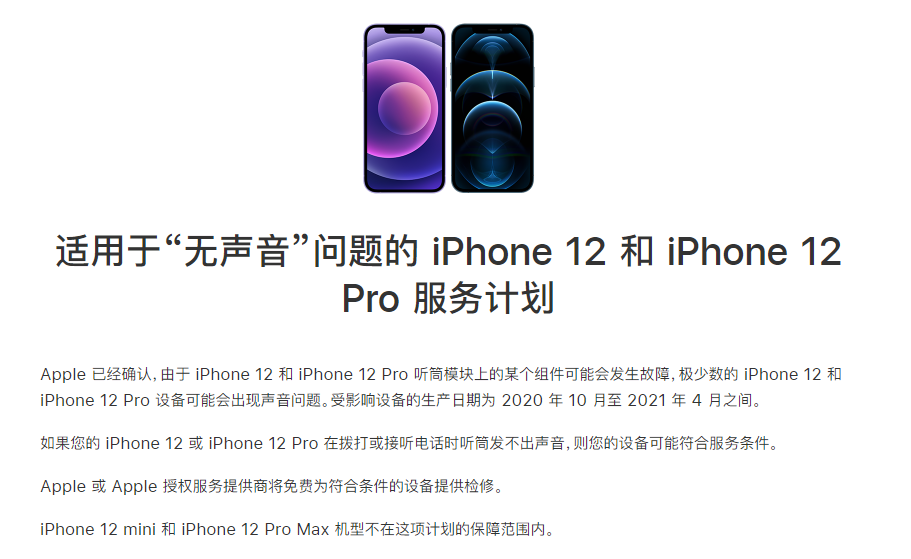 绥棱苹果手机维修分享iPhone 12/Pro 拨打或接听电话时无声音怎么办 