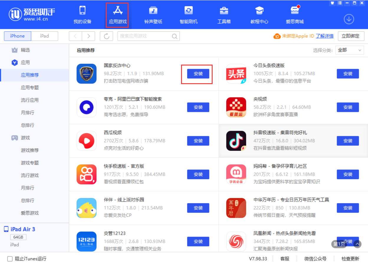绥棱苹果手机维修分享iPhone 从 iOS 15 降级到 iOS 14.7/14.7.1 之后无法下载更新应用怎么办 