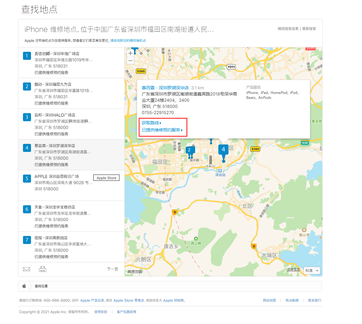 绥棱苹果手机维修分享如何快速查找最近的苹果官方授权维修点 