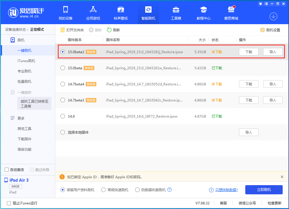 绥棱苹果手机维修分享iOS15 beta2修订版更新了什么内容 