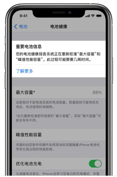 绥棱苹果手机维修分享升级iOS 14.5 Beta 6后如何进行电池校准 