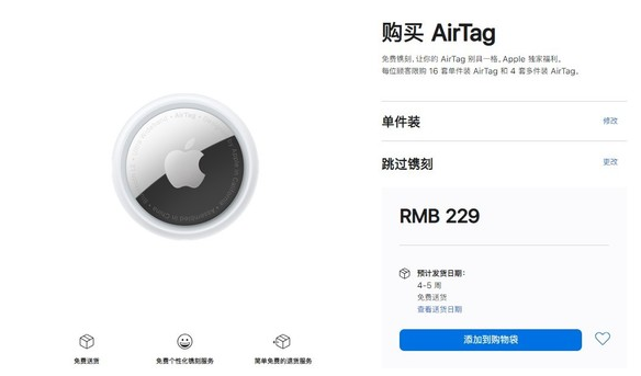 绥棱苹果手机维修分享购买AirTag后多久可以到货 