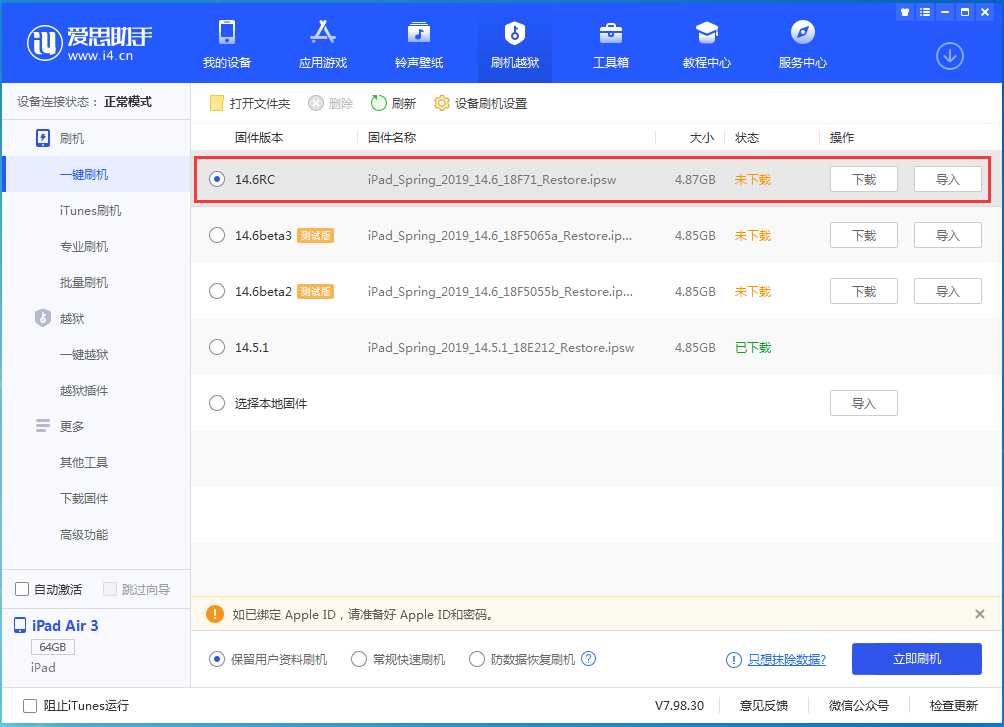 绥棱苹果手机维修分享iOS14.6RC版更新内容及升级方法 