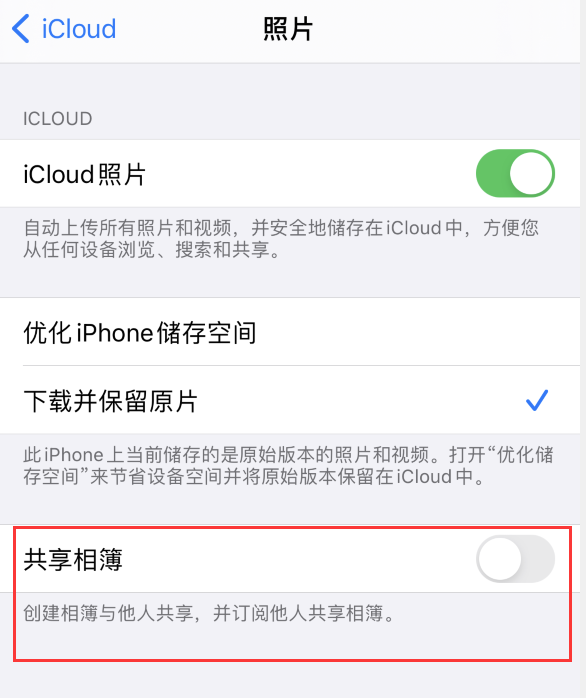绥棱苹果手机维修分享iPhone 总是收到共享相簿广告，如何解决 