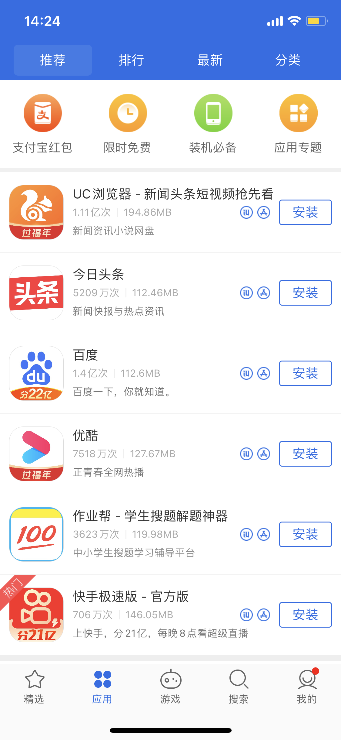 绥棱苹果手机维修分享iPhone 12 免输入密码下载应用的三种方法 