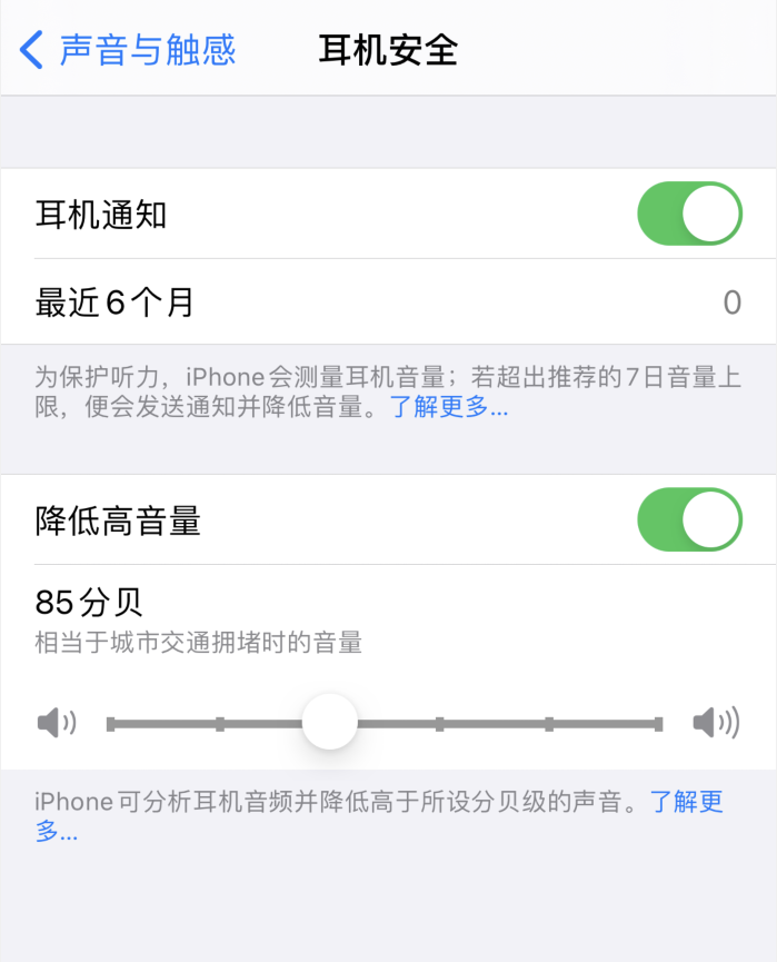 绥棱苹果手机维修分享iOS 14 新增保护听力功能 