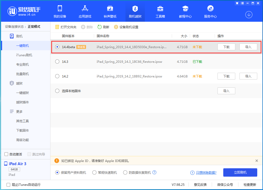 绥棱苹果手机维修分享苹果iOS 14.4/iPadOS 14.4 Beta 1发布 