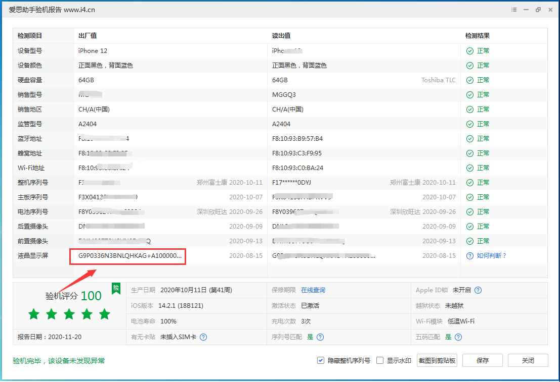 绥棱苹果手机维修分享iPhone12全系列屏幕变绿是什么原因造成的 