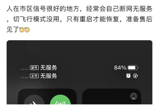 绥棱苹果手机维修分享iPhone12经常进入无服务状态怎么办 