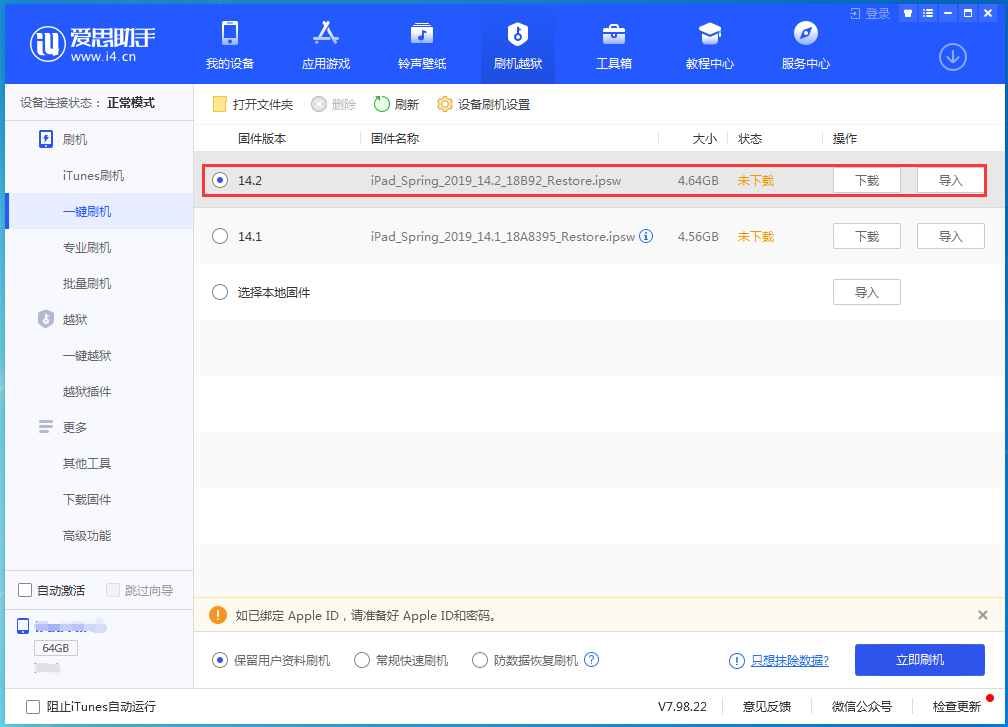绥棱苹果手机维修分享老机型推荐升级iOS14.2正式版吗 