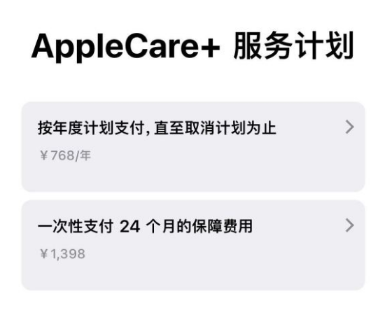 绥棱苹果手机维修分享Apple Care+ 服务计划年度支付和一次性支付有什么区别 