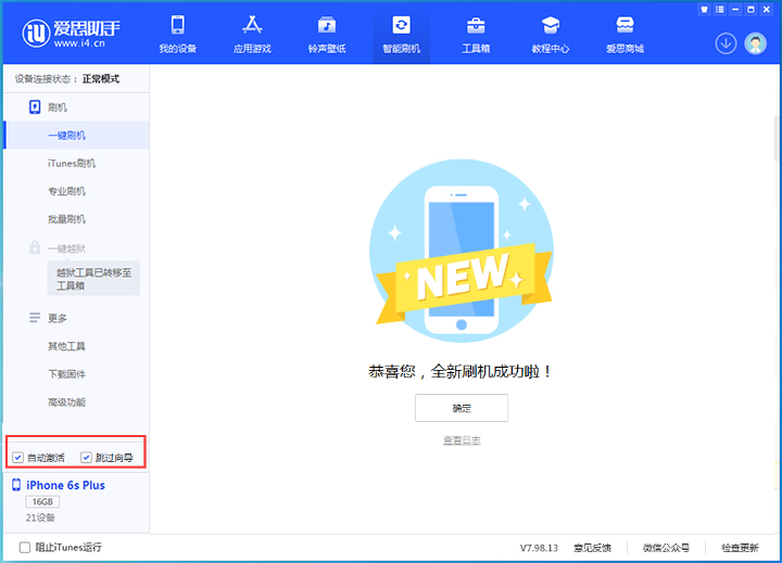 绥棱苹果手机维修分享iOS 15.7.8 正式版升级_iOS 15.7.8 正式版一键刷机教程 