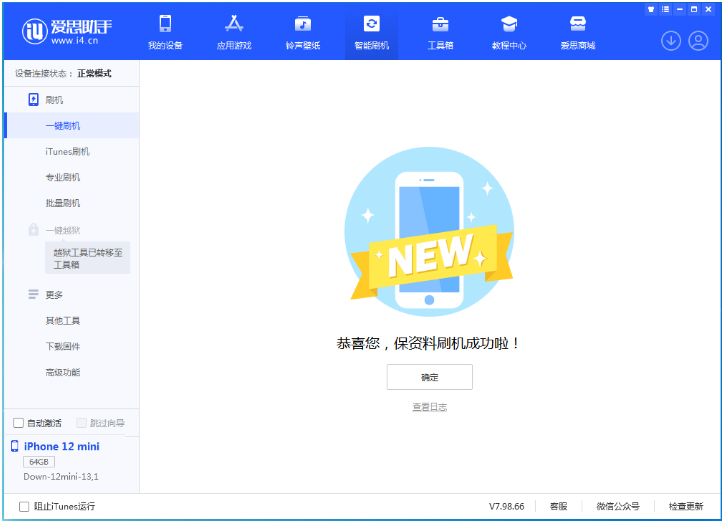 绥棱苹果手机维修分享iOS 17测试版升级_iOS 17测试版一键刷机教程 