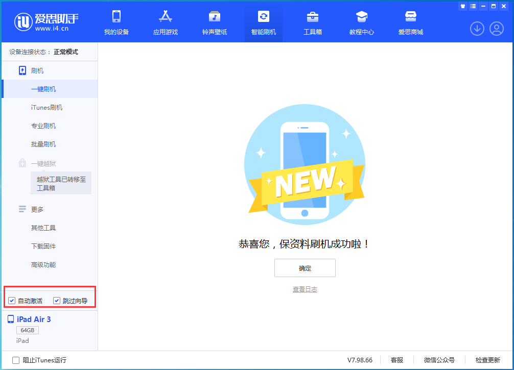 绥棱苹果手机维修分享iOS 15.7.3 RC版升级_iOS 15.7.3 RC版一键刷机教程 