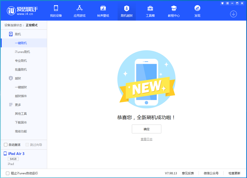 绥棱苹果手机维修分享iOS 15.7.1 RC版升级_iOS 15.7.1 RC版一键刷机教程 