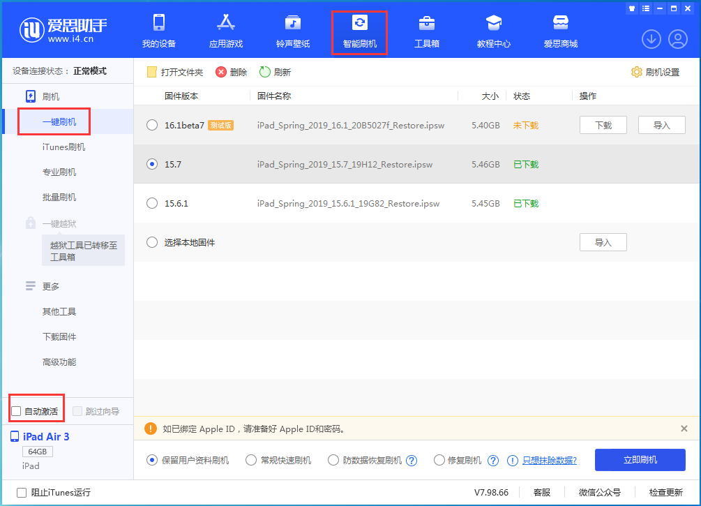 绥棱苹果手机维修分享iOS 15.7正式版刷机_iOS 15.7正式版一键升级教程 