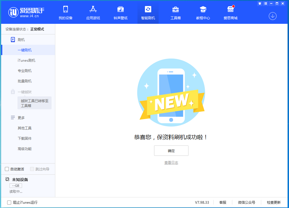 绥棱苹果手机维修分享iOS 15.0.2 正式版升级_iOS 15.0.2 正式版一键刷机教程 