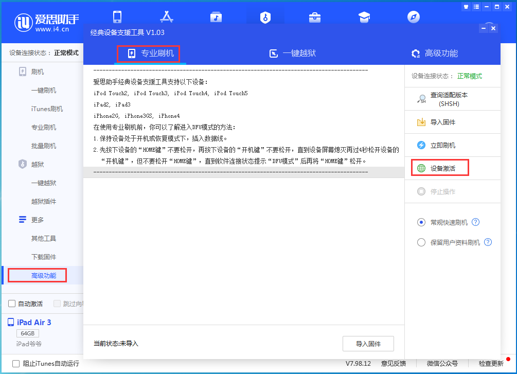 绥棱苹果手机维修分享iOS 14.2正式版_iOS 14.2正式版一键刷机教程 