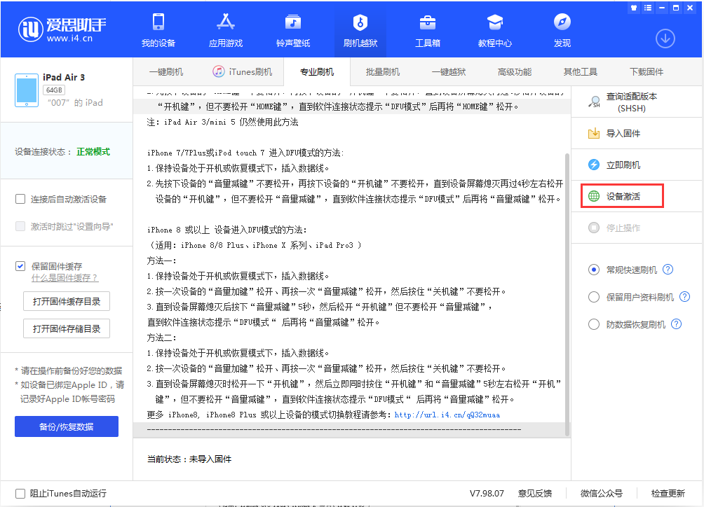 绥棱苹果手机维修分享iOS 13.2.2正式版_iOS 13.2.2 正式版一键刷机教程 