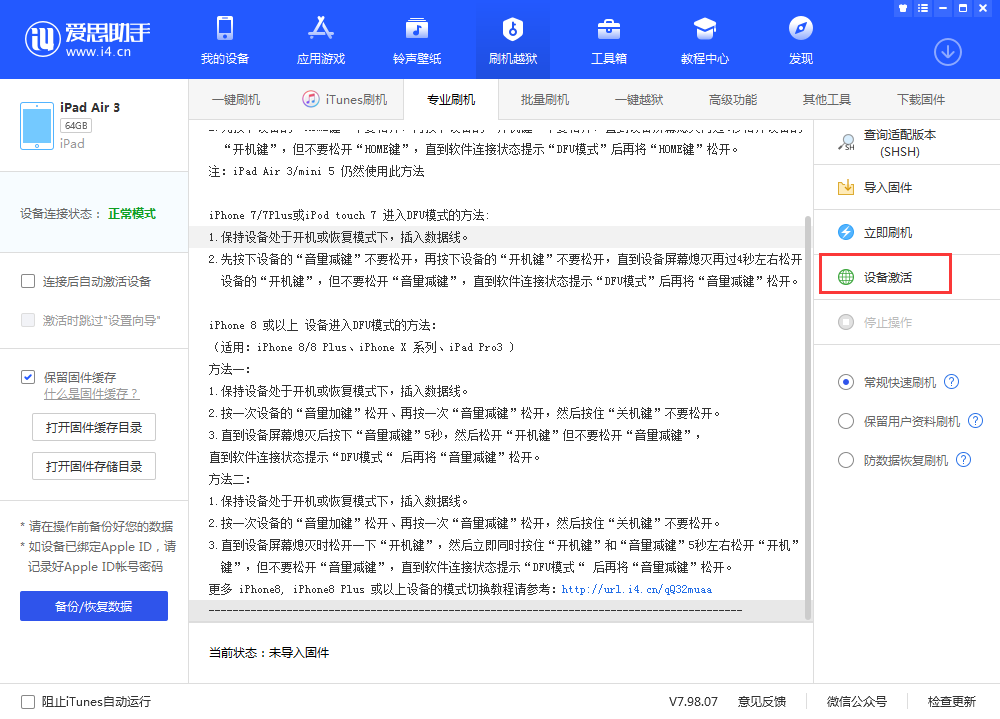 绥棱苹果手机维修分享iOS 13.3 测试版_iOS 13.3 测试版一键刷机教程 